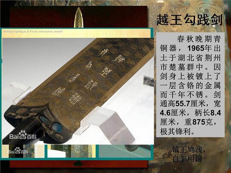 湘教版高中美术选修：美术鉴赏 第二单元 第二课   礼仪与教化(2)（课件）07
