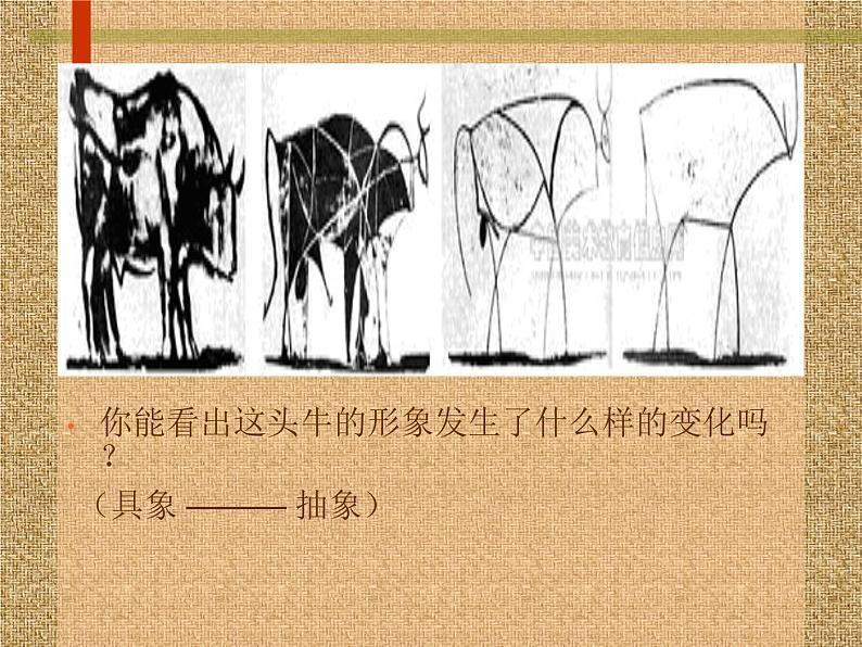 湘教版高中美术选修：美术鉴赏 第二单元  第七课  新的实验(1)（课件）第4页