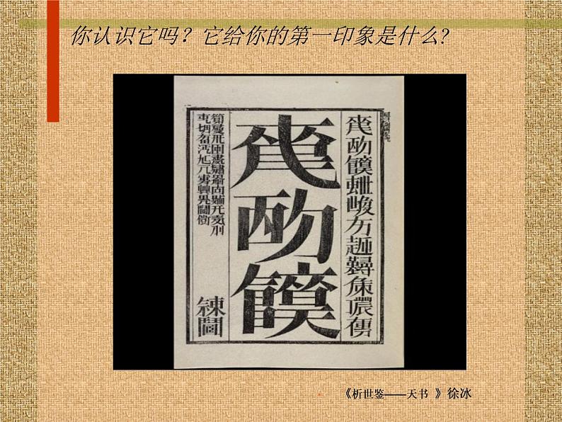 湘教版高中美术选修：美术鉴赏 第二单元  第七课  新的实验(1)（课件）第6页