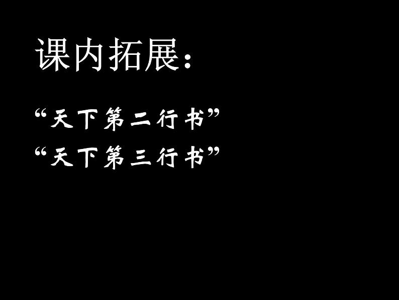 湘教版高中美术选修：美术鉴赏 第二单元 第五课审美自律(3)（课件）08