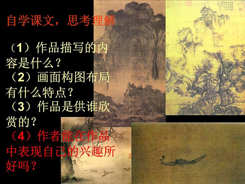 湘教版高中美术选修：美术鉴赏 第二单元 第五课审美自律_（课件）08