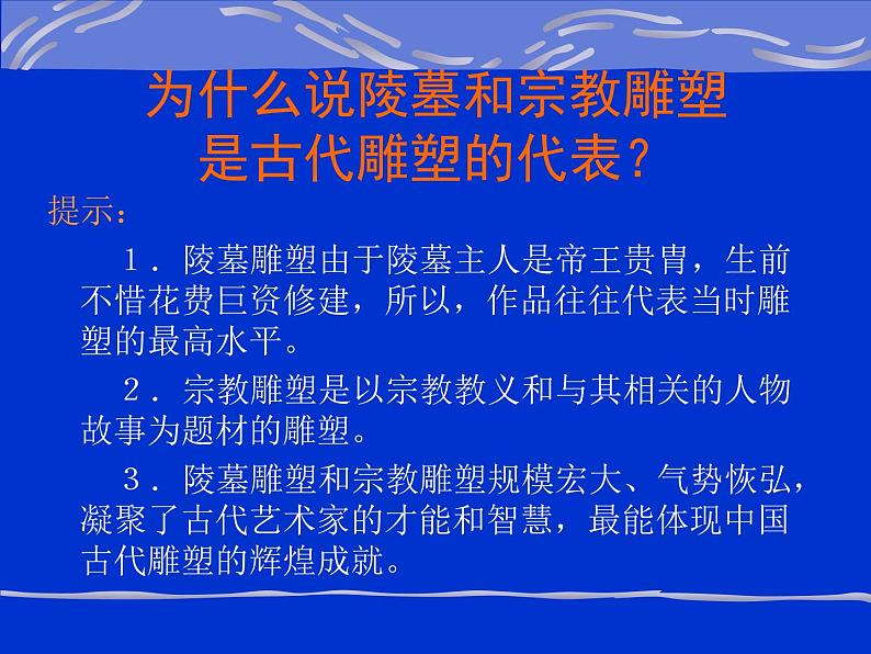 湘教版高中美术选修：美术鉴赏 第二单元 第二课   礼仪与教化(4)（课件）第4页