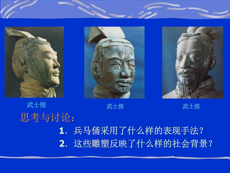 湘教版高中美术选修：美术鉴赏 第二单元 第二课   礼仪与教化(4)（课件）第8页