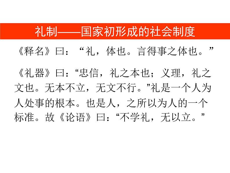 湘教版高中美术选修：美术鉴赏 第二单元 第二课   礼仪与教化(1)（课件）第7页