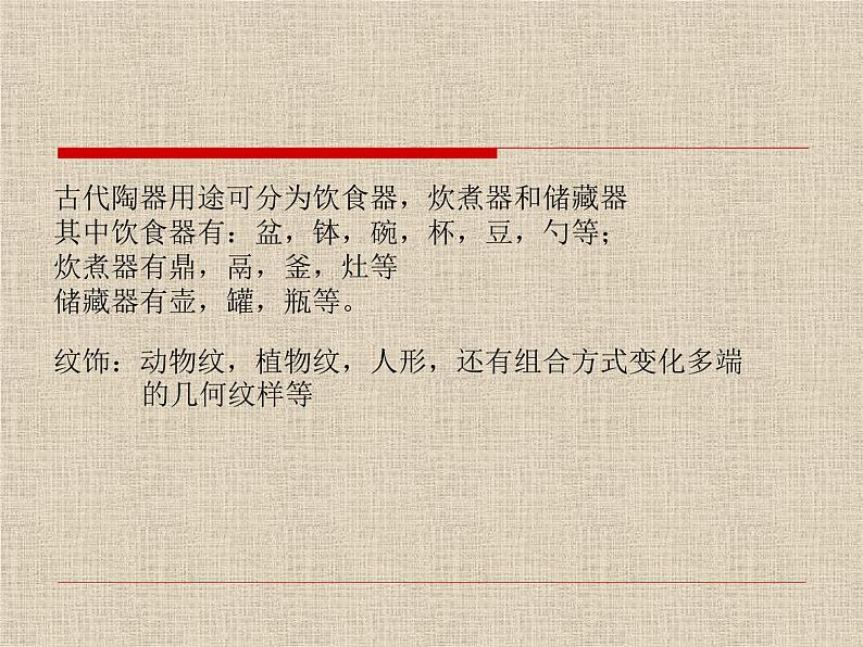 湘教版高中美术选修：美术鉴赏 第二单元 第二课   礼仪与教化(3)（课件）第4页