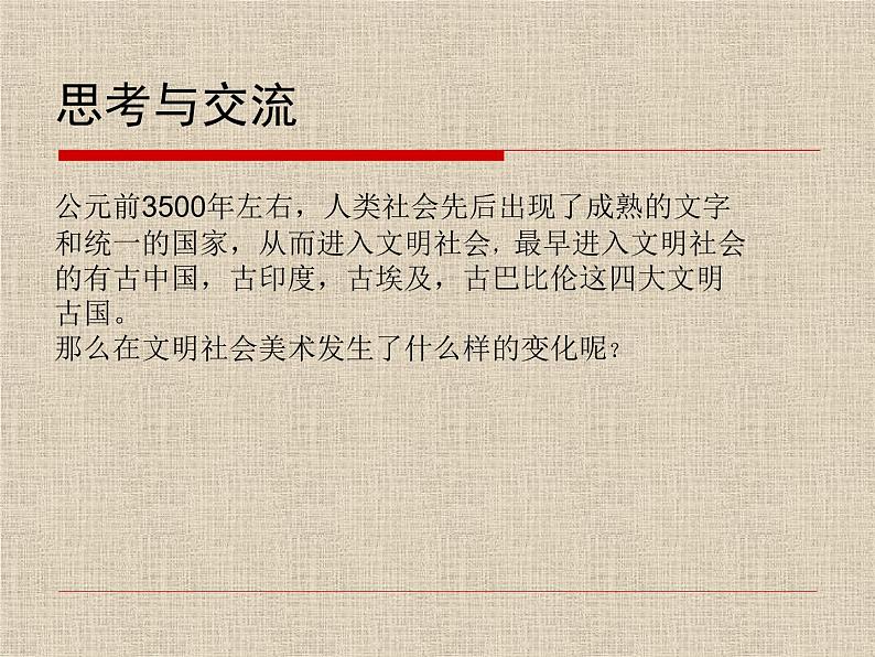 湘教版高中美术选修：美术鉴赏 第二单元 第二课   礼仪与教化(3)（课件）第6页