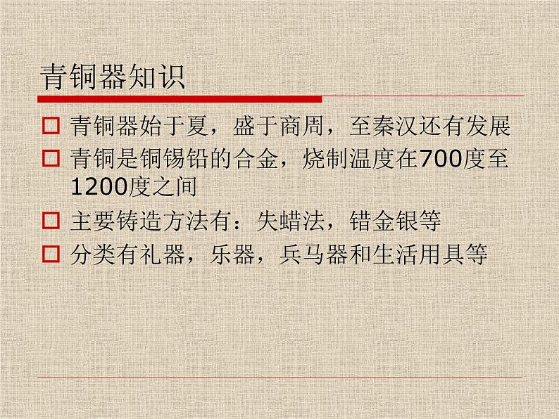 湘教版高中美术选修：美术鉴赏 第二单元 第二课   礼仪与教化(3)（课件）第8页