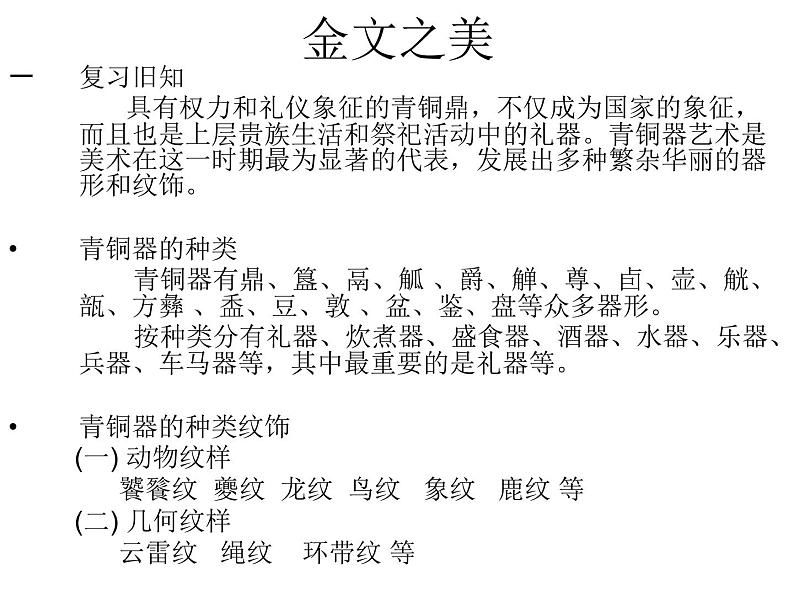 湘教版高中美术选修：美术鉴赏 第二单元 第二课  礼仪与教化(6)（课件）第1页