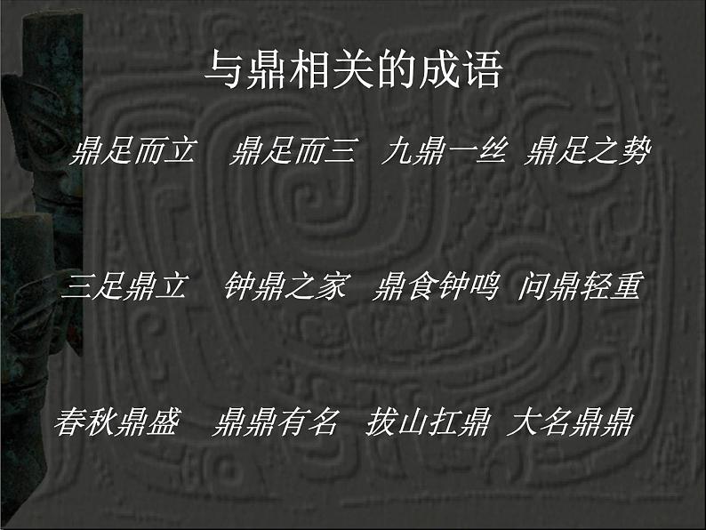 湘教版高中美术选修：美术鉴赏 第二单元 第二课   礼仪与教化（课件）第7页