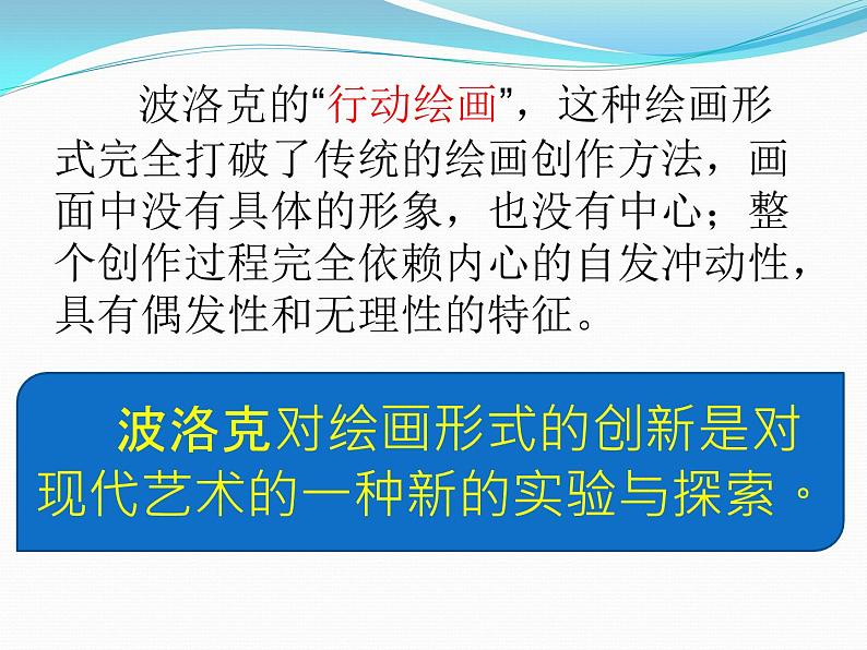 湘教版高中美术选修：美术鉴赏 第二单元  第七课 新的实验_（课件）第7页