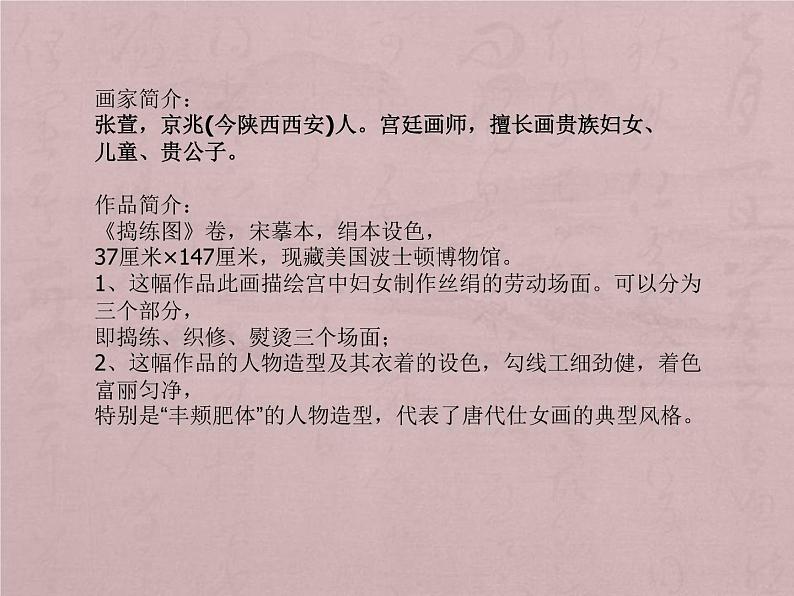 湘教版高中美术选修：美术鉴赏 第二单元 第四课 人间生活（课件）07