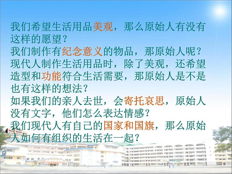 湘教版高中美术选修：美术鉴赏 第二单元 第一课 原始人的创造(1)（课件）第6页