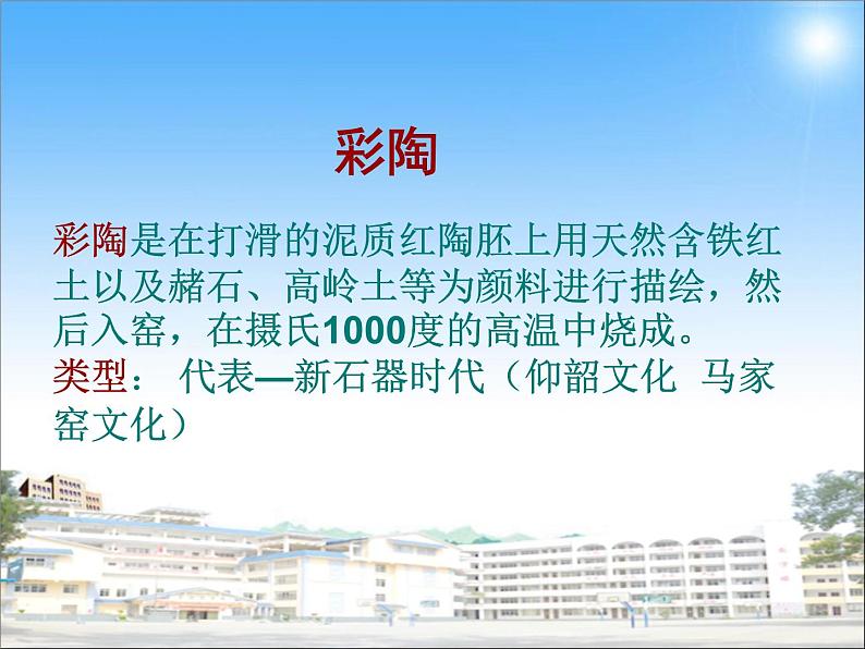 湘教版高中美术选修：美术鉴赏 第二单元 第一课 原始人的创造(1)（课件）第8页