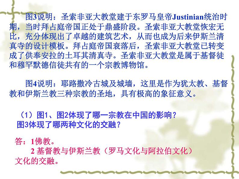 湘教版高中美术选修：美术鉴赏 第二单元 第三课 心灵的慰藉_（课件）07