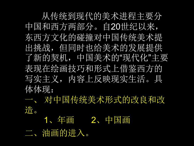 湘教版高中美术选修：美术鉴赏 第二单元 第六课 从传统到现代_（课件）第3页