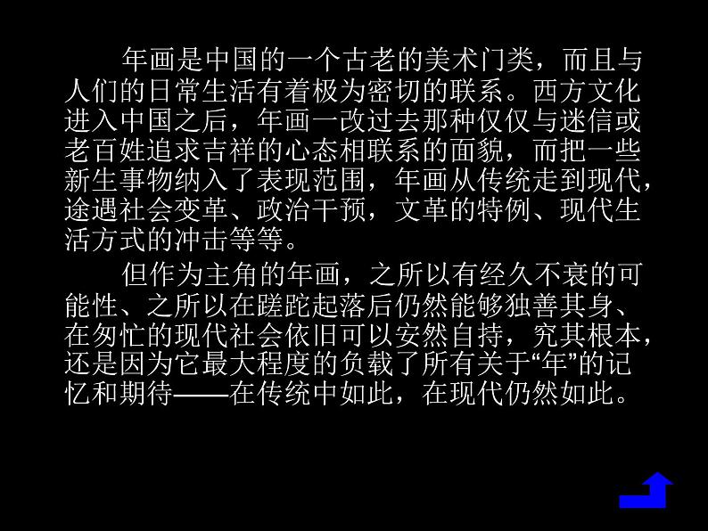 湘教版高中美术选修：美术鉴赏 第二单元 第六课 从传统到现代_（课件）第5页