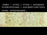 湘教版高中美术选修：美术鉴赏 第二单元 第五课审美自律 (2)（课件）