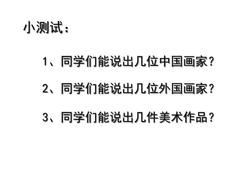 湘教版高中美术选修：美术鉴赏 第三单元  第二课  美术家眼中的自己（课件）第2页