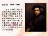 湘教版高中美术选修：美术鉴赏 第三单元  第二课  美术家眼中的自己_（课件）