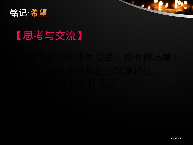 湘教版高中美术选修：美术鉴赏 第三单元  第六课  战争与和平（课件）第3页