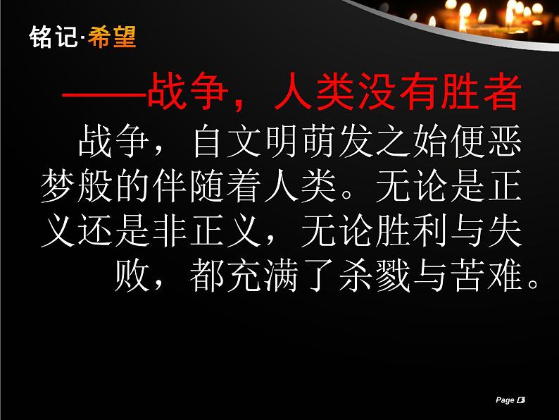 湘教版高中美术选修：美术鉴赏 第三单元  第六课  战争与和平（课件）第5页