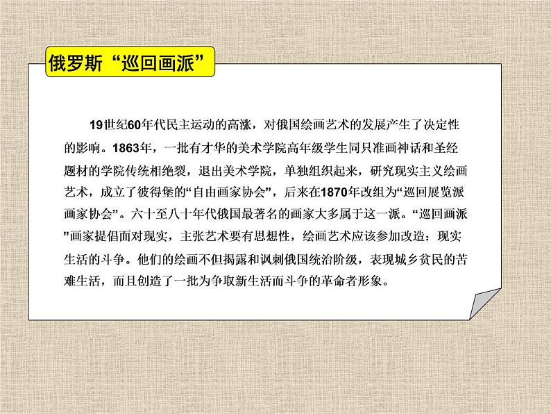 湘教版高中美术选修：美术鉴赏 第三单元  第八课  不同的歌声_（课件）第4页