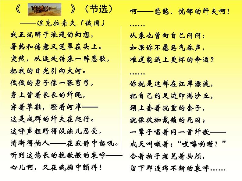 湘教版高中美术选修：美术鉴赏 第三单元  第八课  《不同的歌声——走近俄罗斯巡回画派经典作品》PPT（课件）第5页