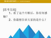 湘教版高中美术选修：美术鉴赏 第三单元  第六课  战争与和平(1)（课件）