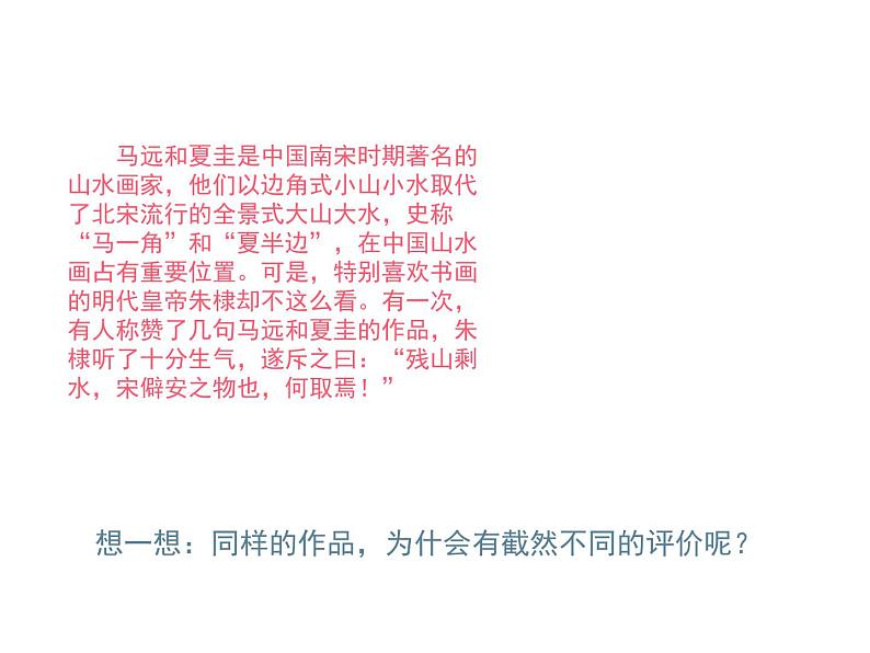 湘教版高中美术选修：美术鉴赏 第一单元 第三课 我们怎样运用自己的眼睛_（课件）第2页