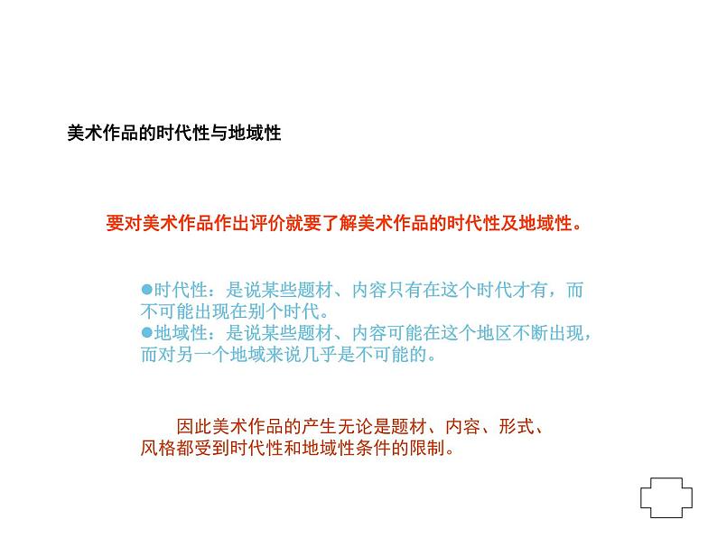 湘教版高中美术选修：美术鉴赏 第一单元 第三课 我们怎样运用自己的眼睛_（课件）第3页