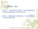 湘教版高中美术选修：美术鉴赏 第三单元  第三课  托物寄情（）（课件）