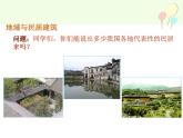 湘教版高中美术选修：美术鉴赏 第三单元  第十二课   地域的永恒魅力（课件）