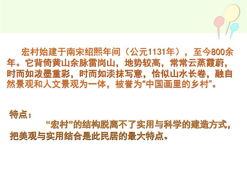 湘教版高中美术选修：美术鉴赏 第三单元  第十二课   地域的永恒魅力（课件）第7页