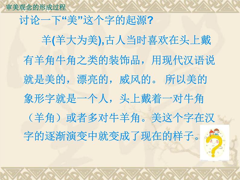 湘教版高中美术选修：美术鉴赏 第一单元 第一课 什么是美术作品（课件）04