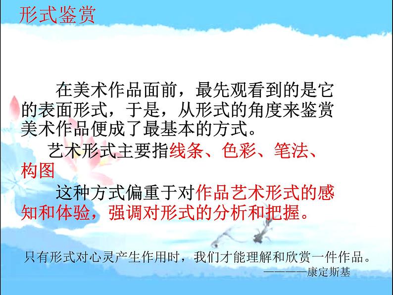 湘教版高中美术选修：美术鉴赏 第一单元 第一课 什么是美术作品(3)（课件）08