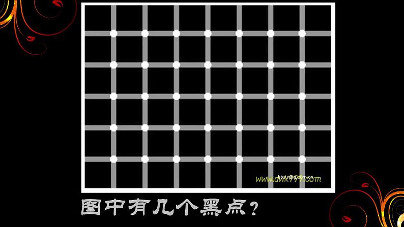 湘教版高中美术选修：美术鉴赏 第一单元 第二课 图像与眼睛(4)（课件）04