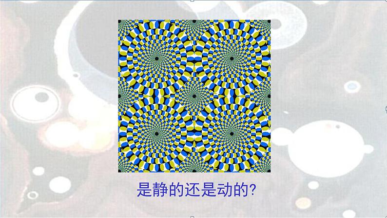 湘教版高中美术选修：美术鉴赏 第一单元 第二课 图像与眼睛(2)（课件）第7页