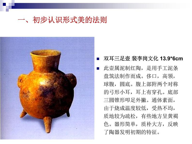 湘教版高中美术选修：美术鉴赏 第一单元 第一课什么是美术作品（课件）第5页