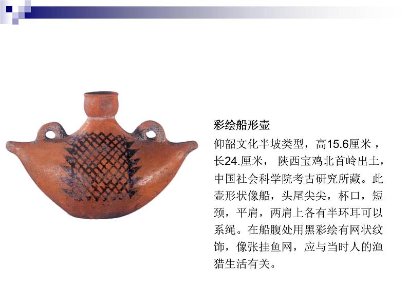 湘教版高中美术选修：美术鉴赏 第一单元 第一课什么是美术作品（课件）第8页