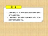 湘教版高中美术选修：美术鉴赏 第三单元  第十二课    地域的永恒魅力_（课件）