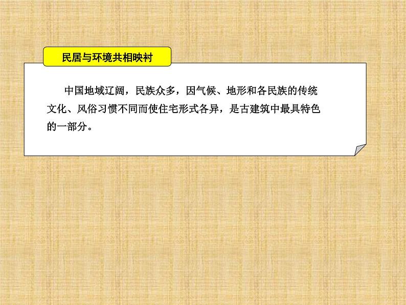 湘教版高中美术选修：美术鉴赏 第三单元  第十二课    地域的永恒魅力_（课件）03