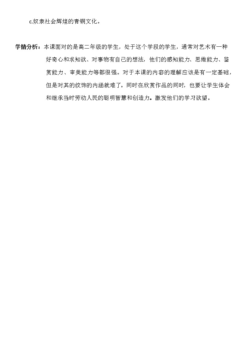 人教版高中美术选修：美术鉴赏 第二课 传统艺术的根脉——玉器、陶瓷和青铜器艺术(3) 教案02