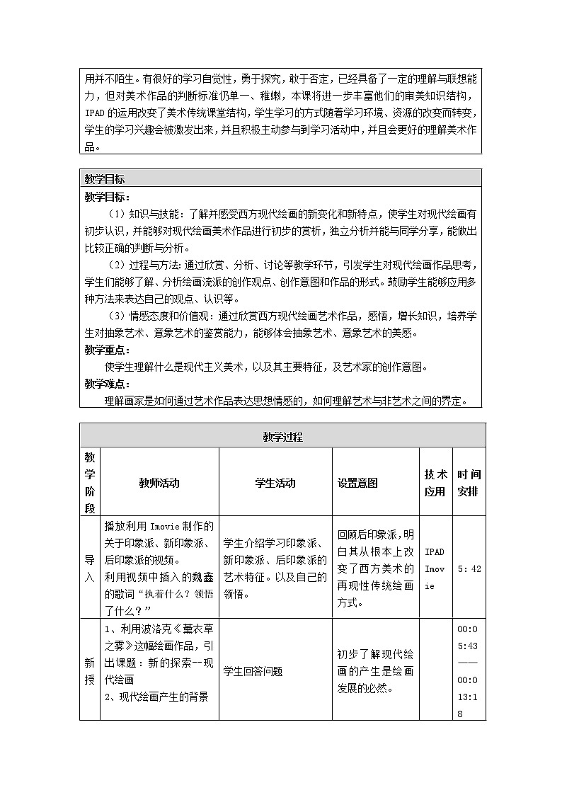 人教版高中美术选修：美术鉴赏 第八课 新的探索——现代绘画、雕塑和工业设计 教案02