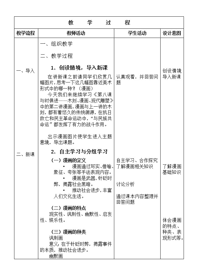 人教版高中美术选修：美术鉴赏 第八课 与时俱进——木刻、漫画、现代雕塑(2) 教案第2页