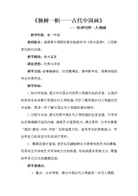 美术美术鉴赏第二课 西方古典艺术的发源地——古希腊、古罗马美术教案