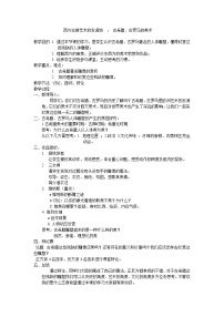 人教版美术鉴赏第二课 西方古典艺术的发源地——古希腊、古罗马美术教学设计