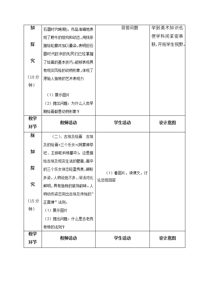 人教版高中美术选修：美术鉴赏 第二课 西方古典艺术的发源地——古希腊、古罗马美术(12) 教案03