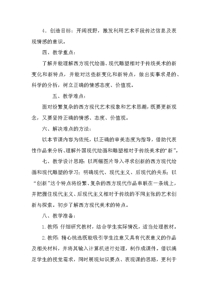 人教版高中美术选修：美术鉴赏 第九课 艺术和科技的新结合——现代建筑 教案第2页