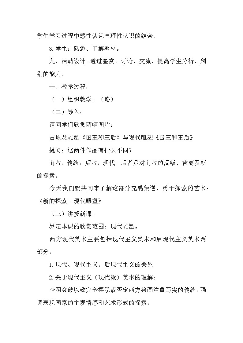 人教版高中美术选修：美术鉴赏 第九课 艺术和科技的新结合——现代建筑 教案第3页