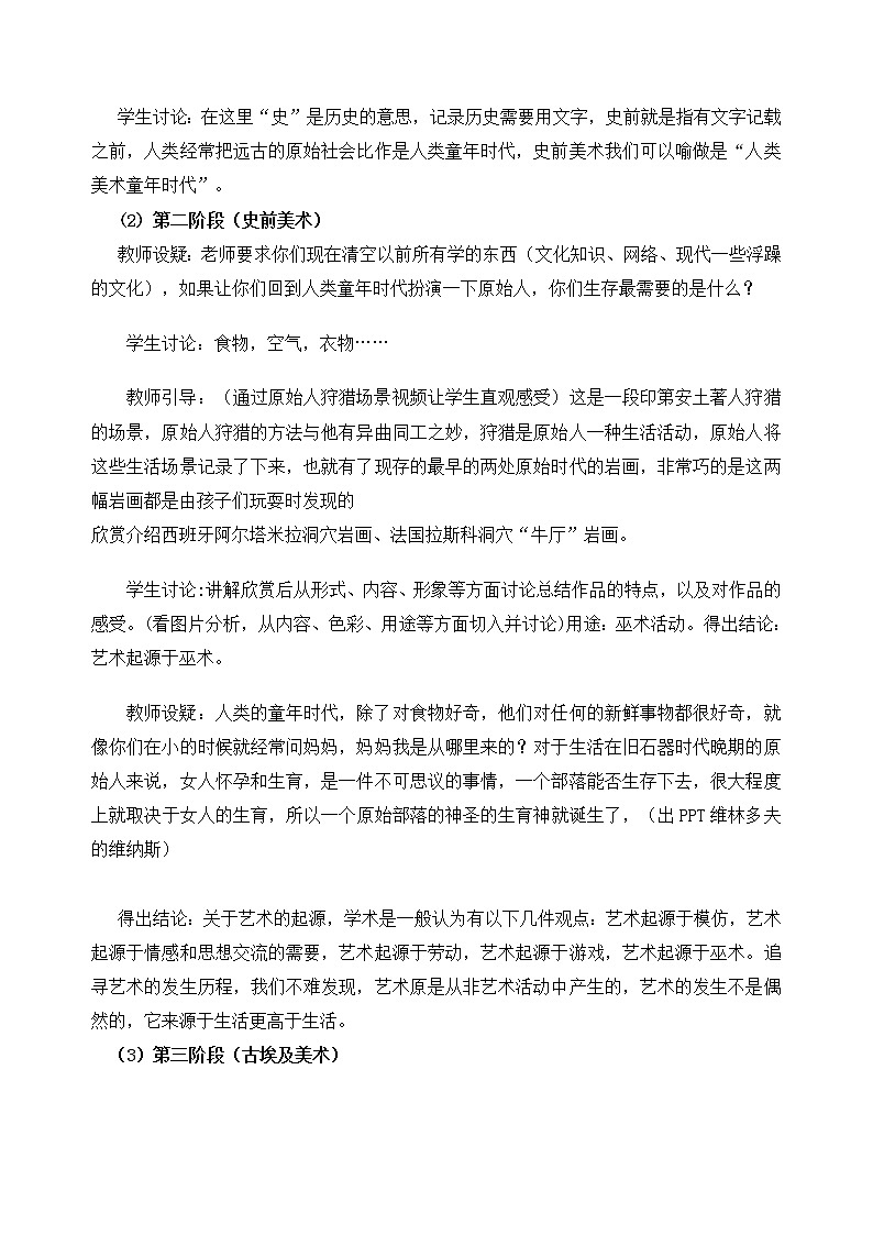人教版高中美术选修：美术鉴赏 第一课 大河之源——史前美术和古埃及美术(2) 教案02